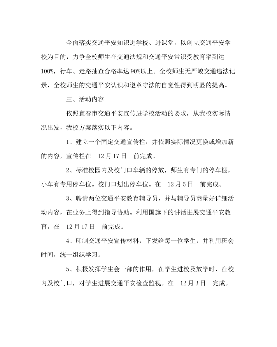 2023年政教处范文交通安全宣传活动方案2.docx_第2页