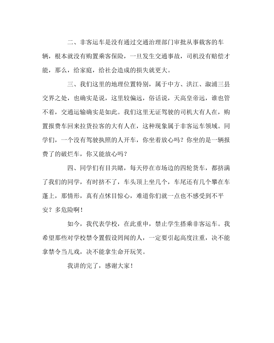 2023年政教处范文交通安全知识讲座稿.docx_第2页