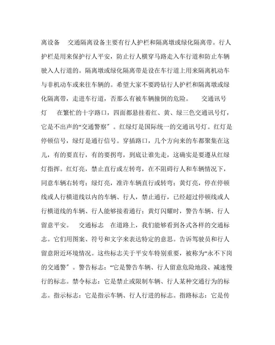 2023年政教处范文交通安全知识集体辅导讲话稿.docx_第2页