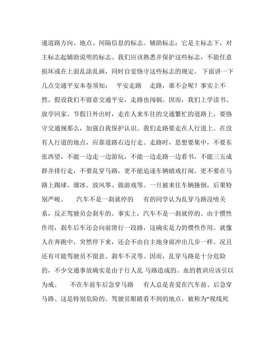 2023年政教处范文交通安全知识集体辅导讲话稿.docx_第3页