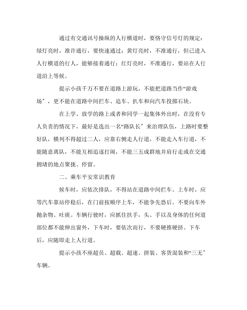 2023年政教处范文交通安全致学生家长的一封信.docx_第2页