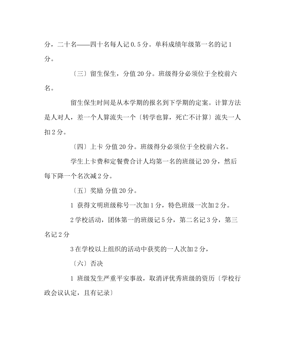 2023年政教处范文优秀班级评比方案.docx_第2页