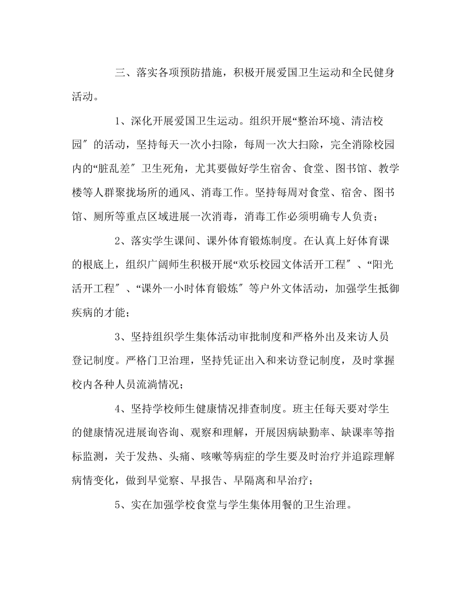2023年政教处范文传染病流行病预防工作方案.docx_第2页