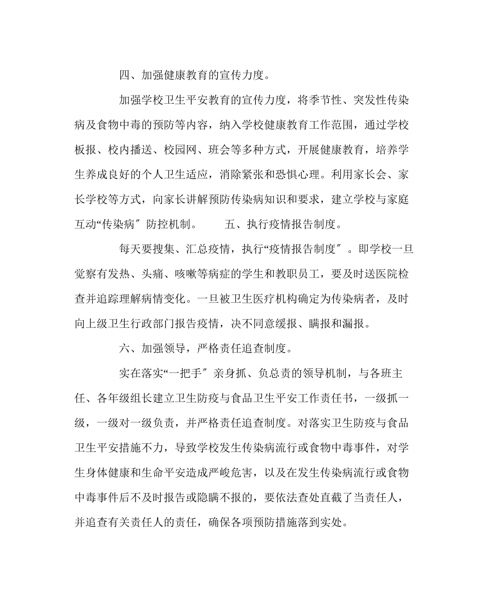 2023年政教处范文传染病流行病预防工作方案.docx_第3页