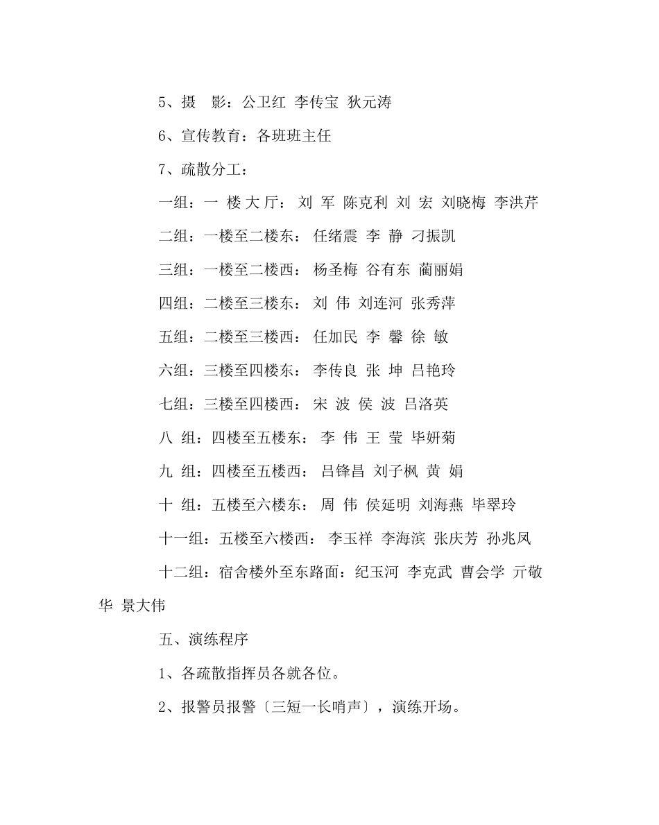 2023年政教处范文住校学生地震消防逃生演练方案.docx_第2页