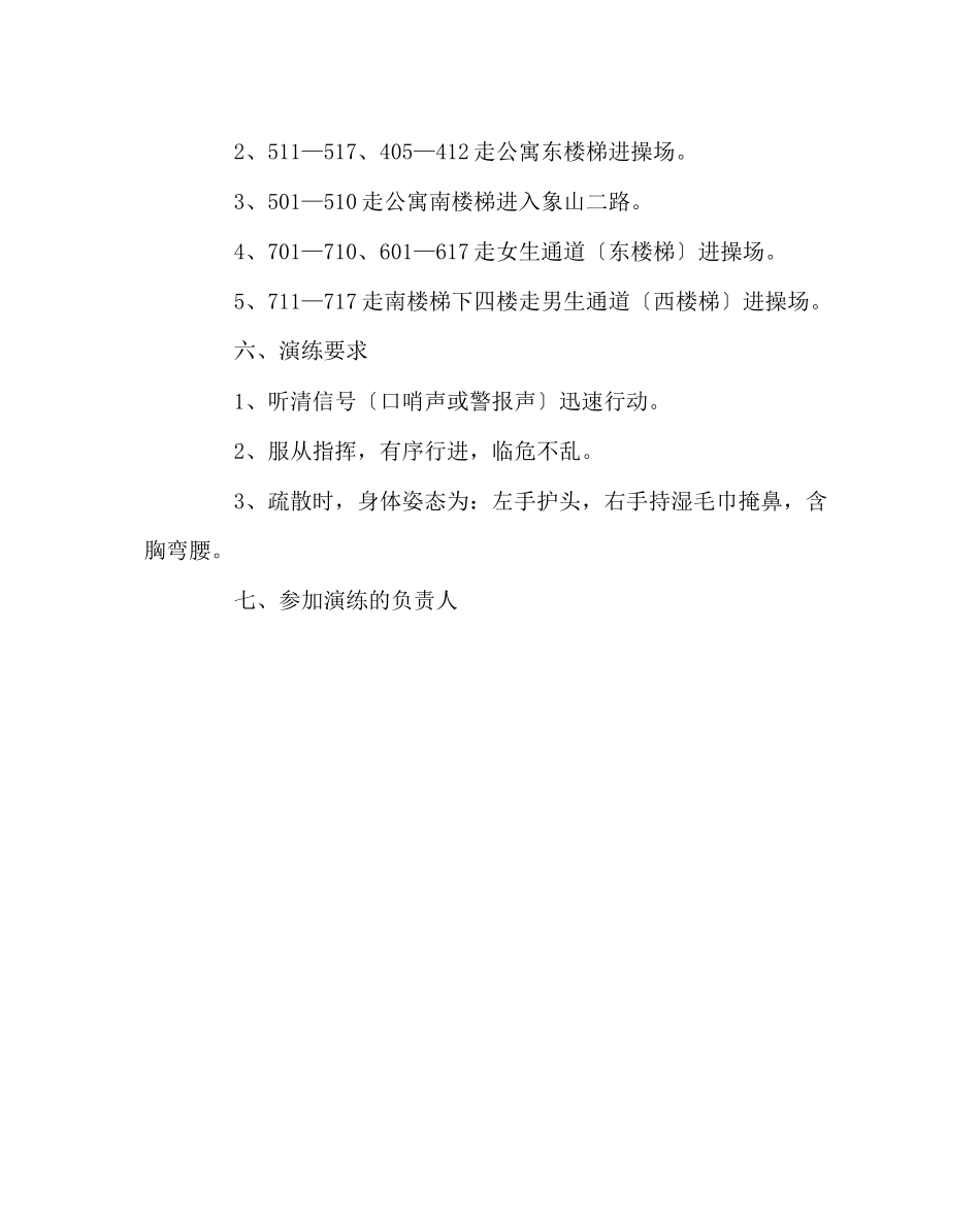 2023年政教处范文住宿生应急疏散活动方案.docx_第2页