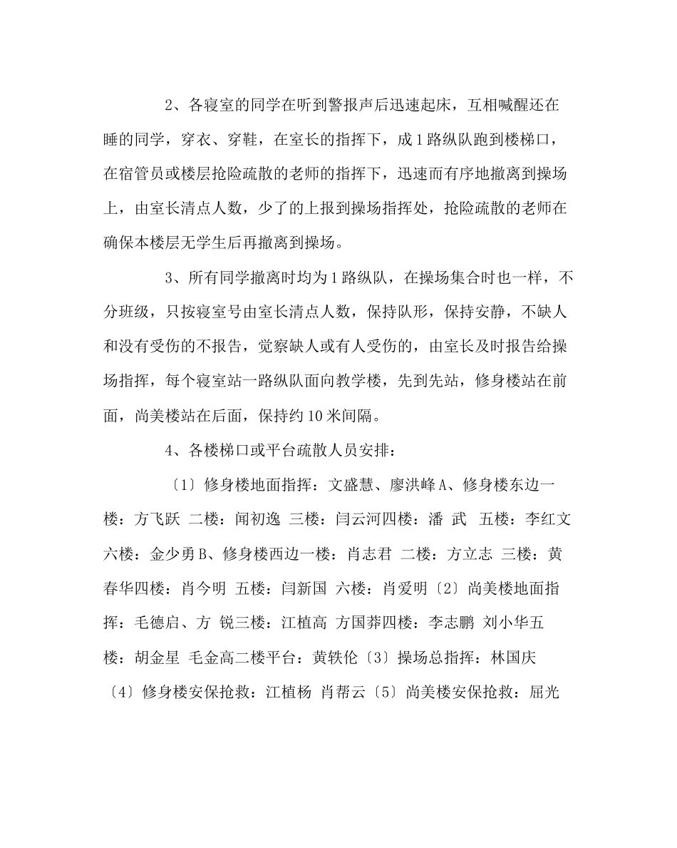 2023年政教处范文住读生晚间突发事件应急疏散演练方案.docx_第2页