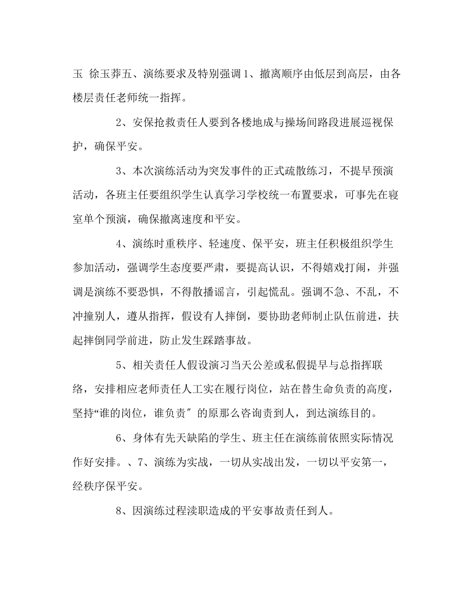 2023年政教处范文住读生晚间突发事件应急疏散演练方案.docx_第3页