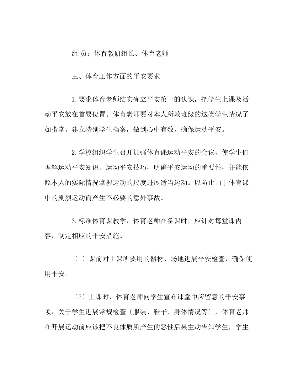 2023年政教处范文体育课及体育活动安全应急预案.docx_第2页