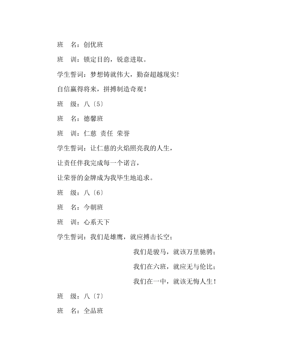 2023年政教处范文八年级特色班名班训誓言集锦.docx_第2页