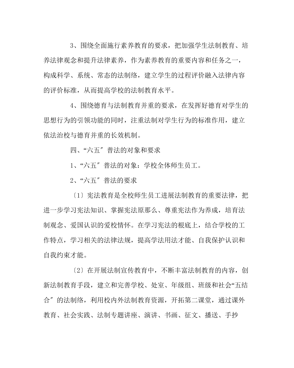 2023年政教处范文六五普法规划.docx_第3页