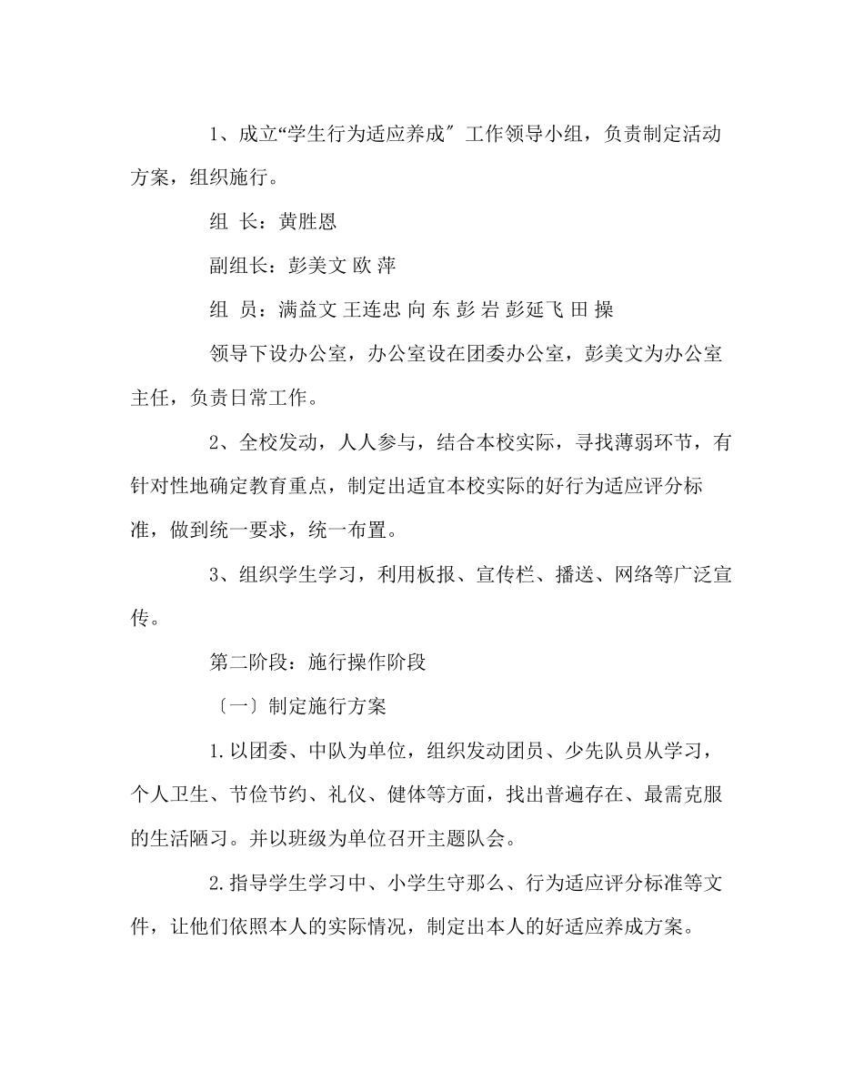 2023年政教处范文六大行为习惯星级学生评比活动实施方案.docx_第3页