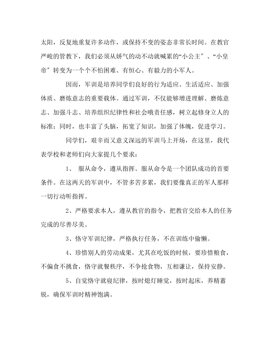 2023年政教处范文六年级军训开营发言稿.docx_第2页