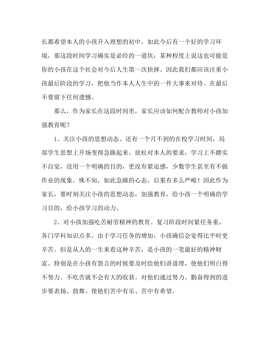 2023年政教处范文六年级班家长会发言稿.docx_第2页