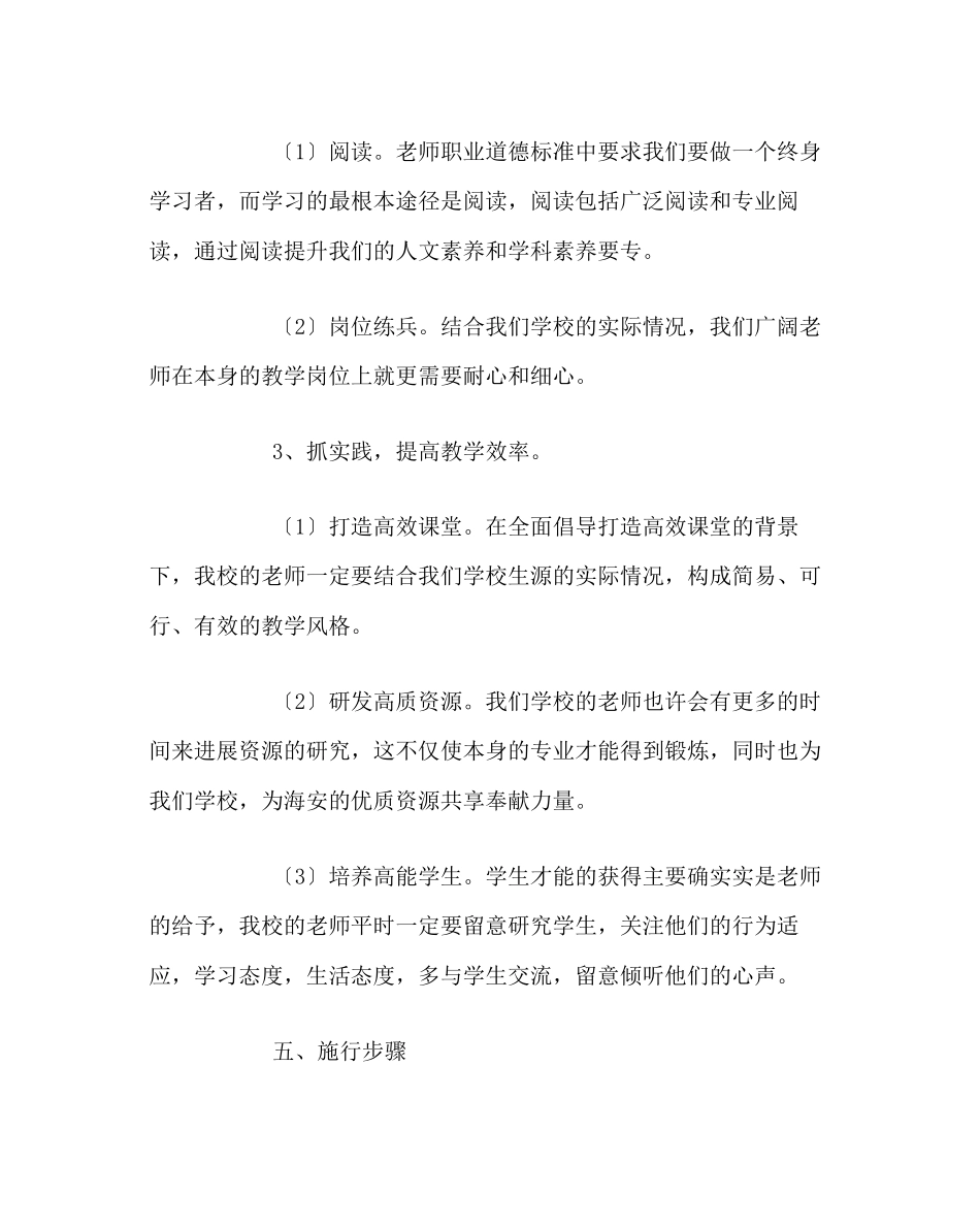2023年政教处范文六爱主题教育实施方案.docx_第3页