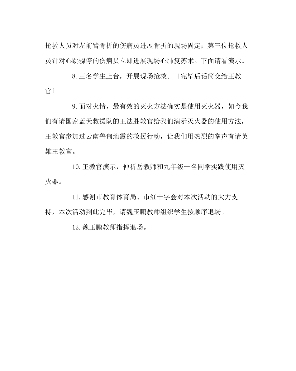 2023年政教处范文冬季消防安全疏散演练流程.docx_第2页