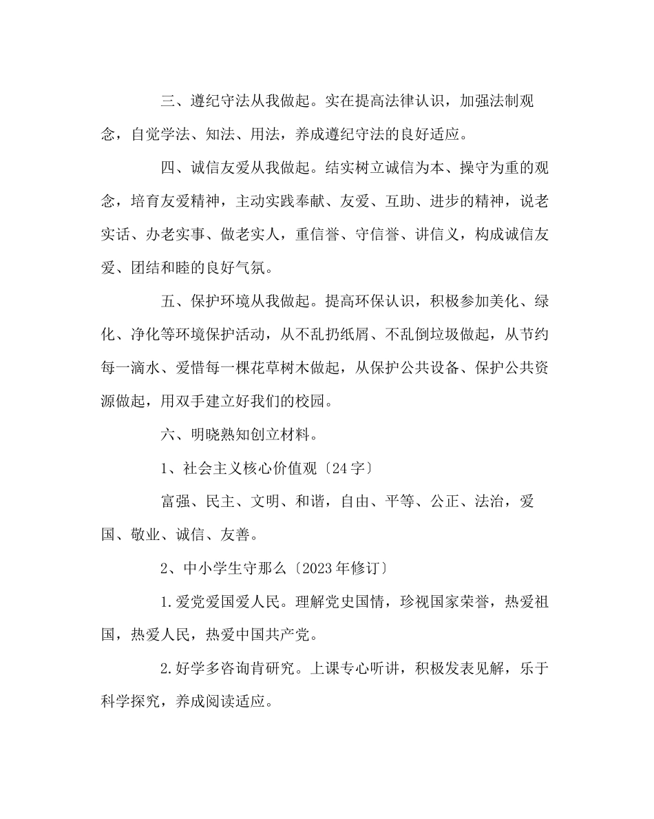 2023年政教处范文创建全国文明城市建设上善幸福滕州倡议书.docx_第2页