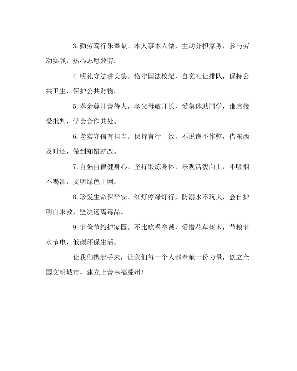 2023年政教处范文创建全国文明城市建设上善幸福滕州倡议书.docx_第3页