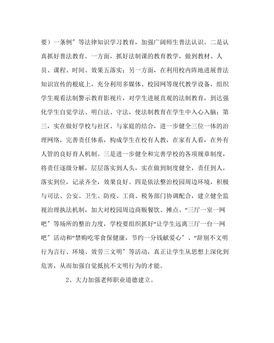 2023年政教处范文创建安全文明校园工作方案.docx_第3页