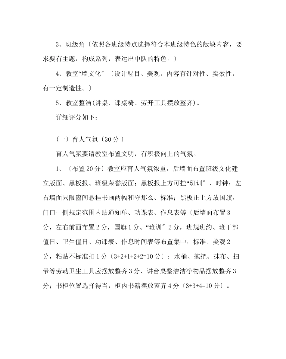 2023年政教处范文创建温馨教室活动方案.docx_第2页