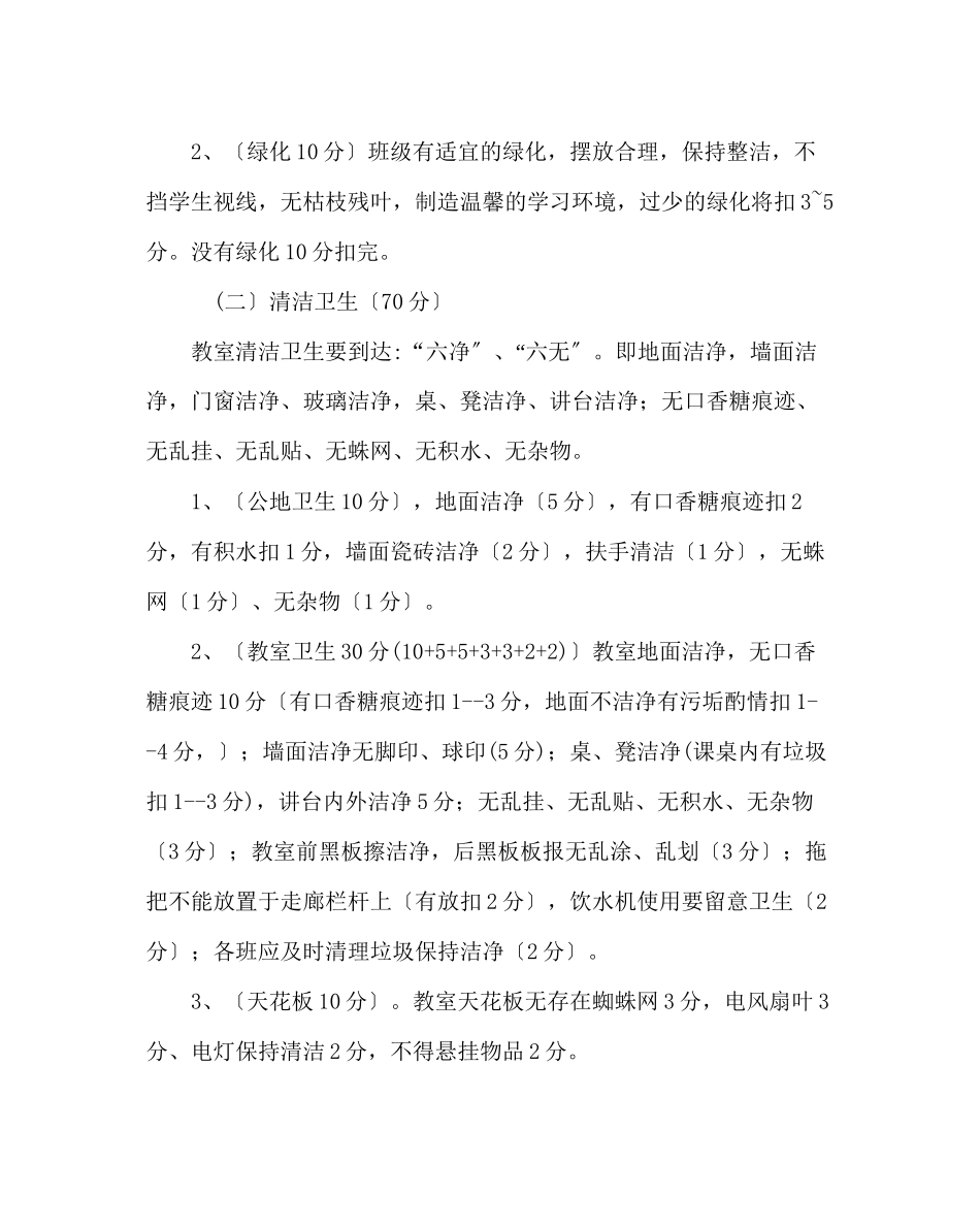 2023年政教处范文创建温馨教室活动方案.docx_第3页