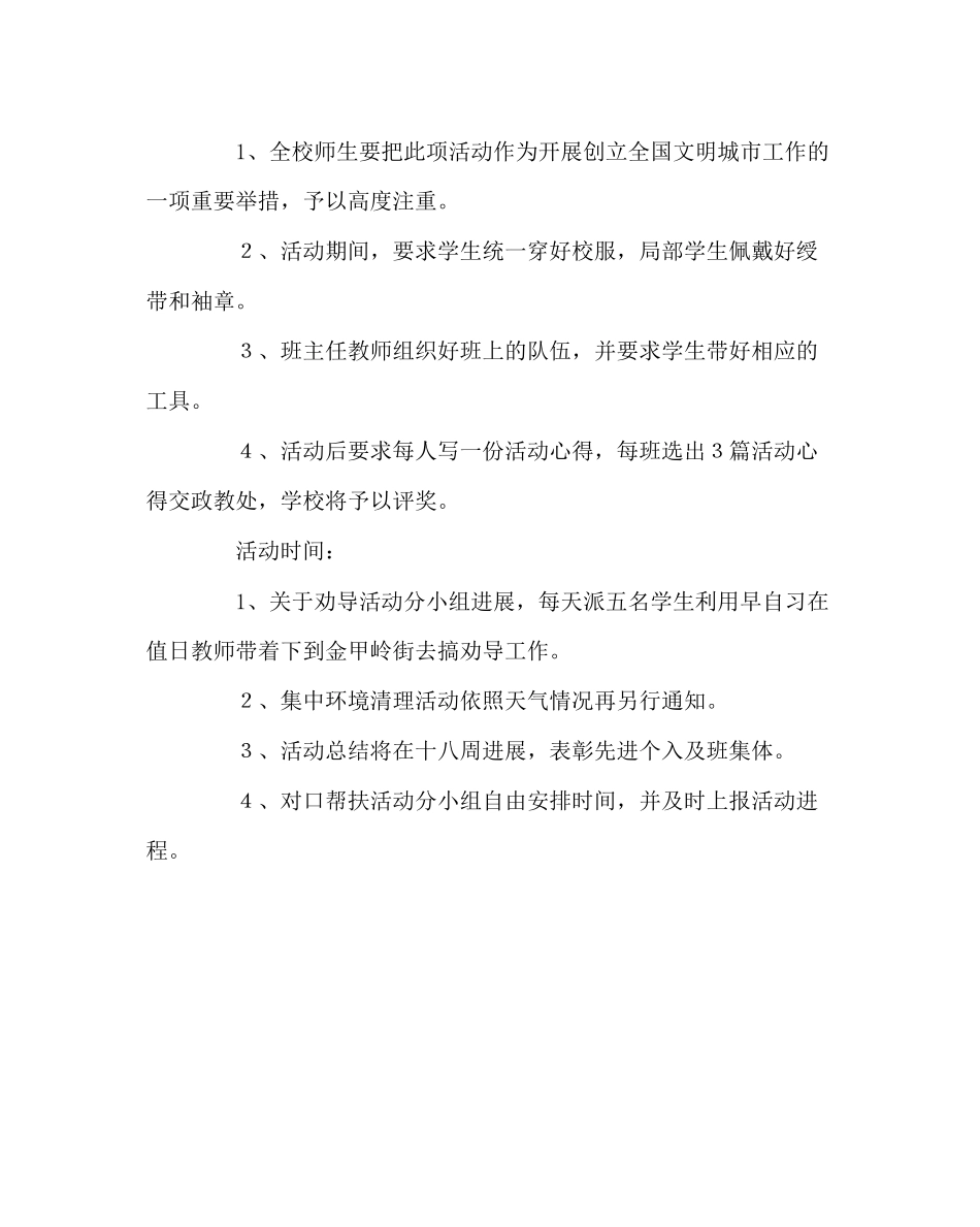 2023年政教处范文创文明城市志愿者活动方案.docx_第3页