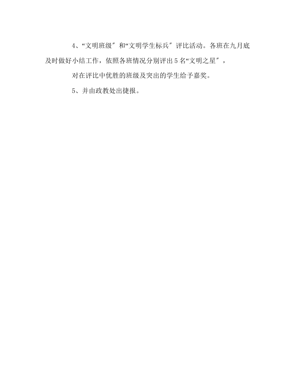 2023年政教处范文初一年级文明行为评比活动方案.docx_第2页