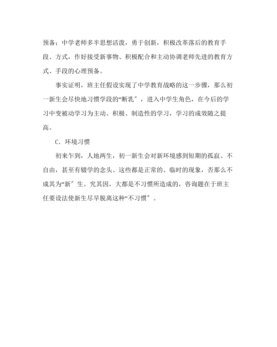 2023年政教处范文初一新生入学指导意见.docx_第3页