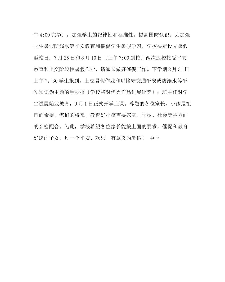 2023年政教处范文初一新生暑假告家长书.docx_第3页