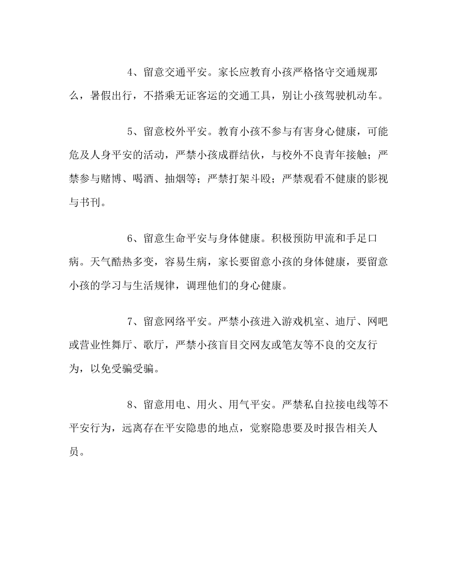 2023年政教处范文初中暑假致家长的一封信.docx_第2页