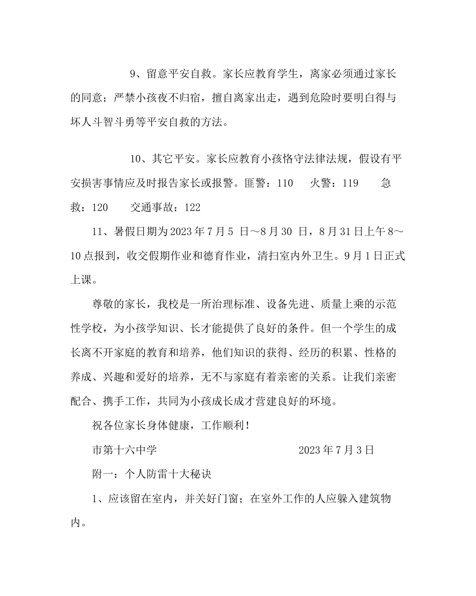 2023年政教处范文初中暑假致家长的一封信.docx_第3页