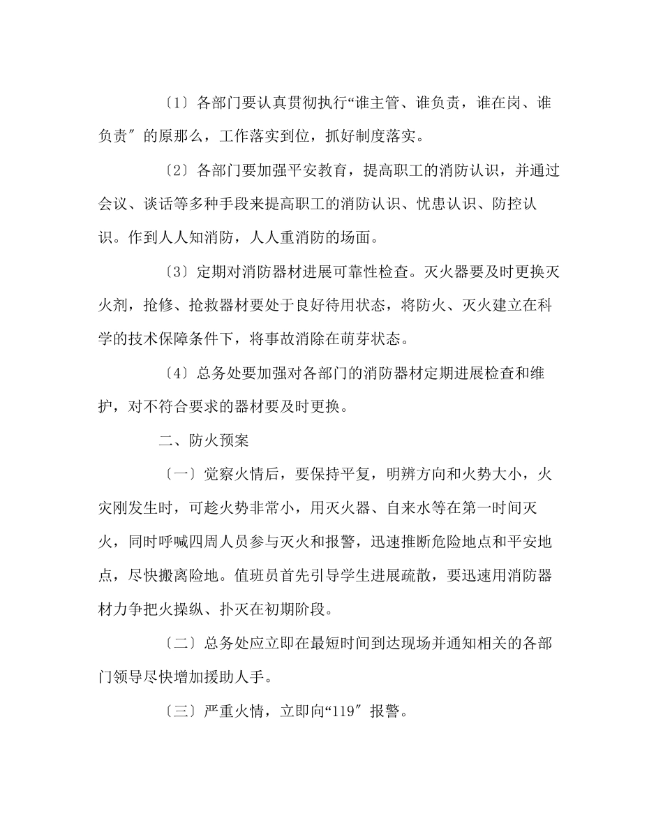 2023年政教处范文初中消防应急预案.docx_第2页
