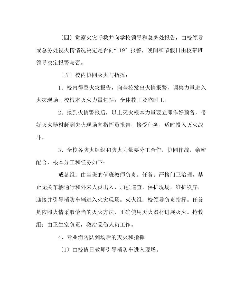 2023年政教处范文初中消防应急预案.docx_第3页
