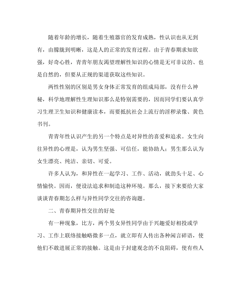 2023年政教处范文初中青春期心理健康教育讲座稿.docx_第2页