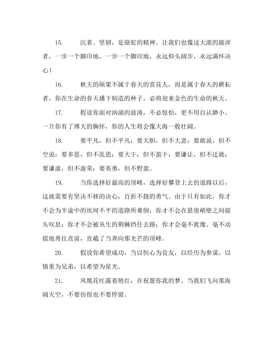 2023年政教处范文初中高中大学毕业生同学离别赠言.docx_第3页