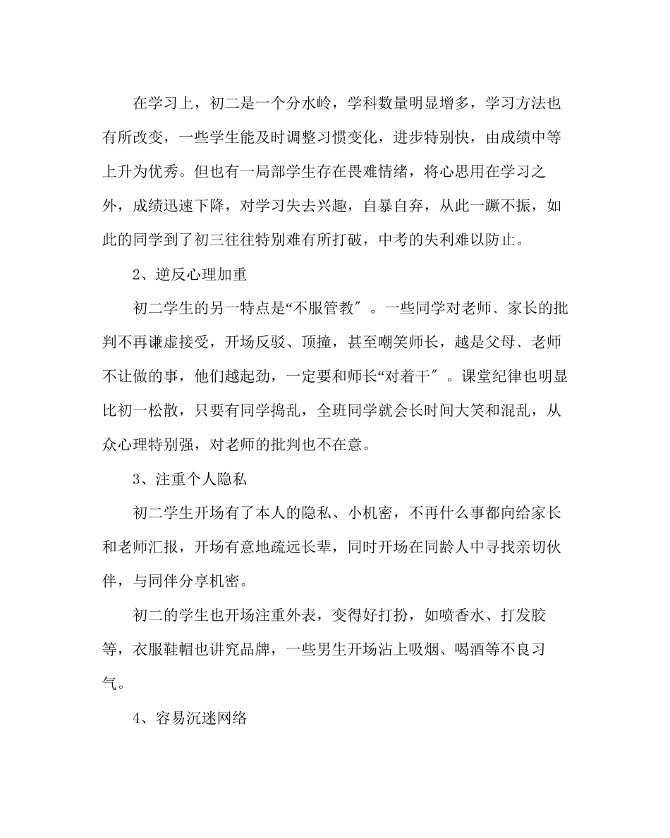 2023年政教处范文初二学生的心理特点及教育对策.docx_第2页