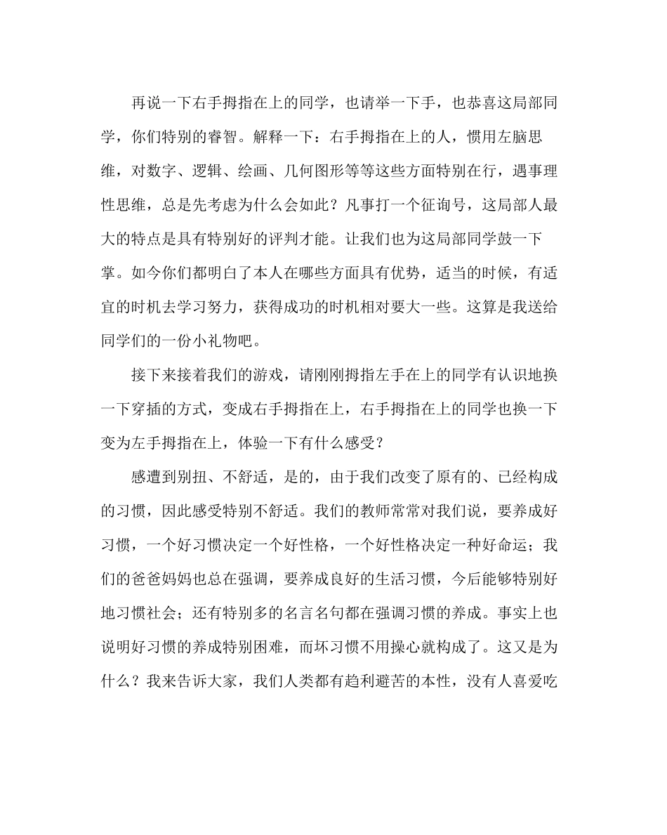 2023年政教处范文初二心理健康辅导讲座做心灵世界的主人.docx_第3页