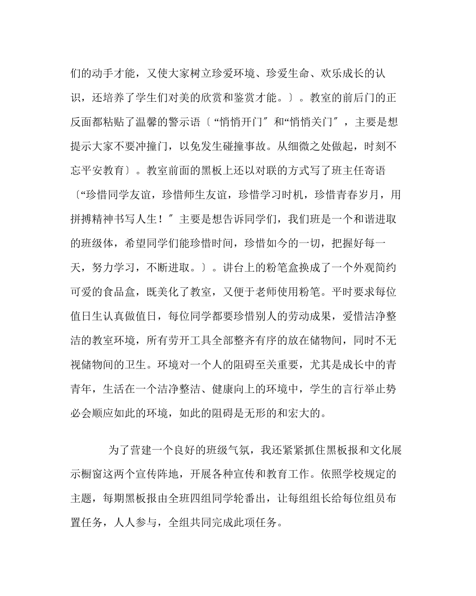 2023年政教处范文初二班级文化建设汇报.docx_第3页