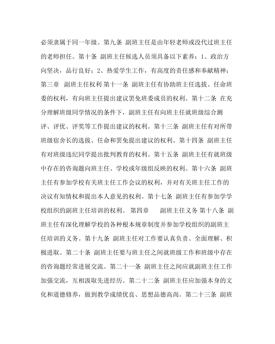 2023年政教处范文副班主任工作条例.docx_第2页