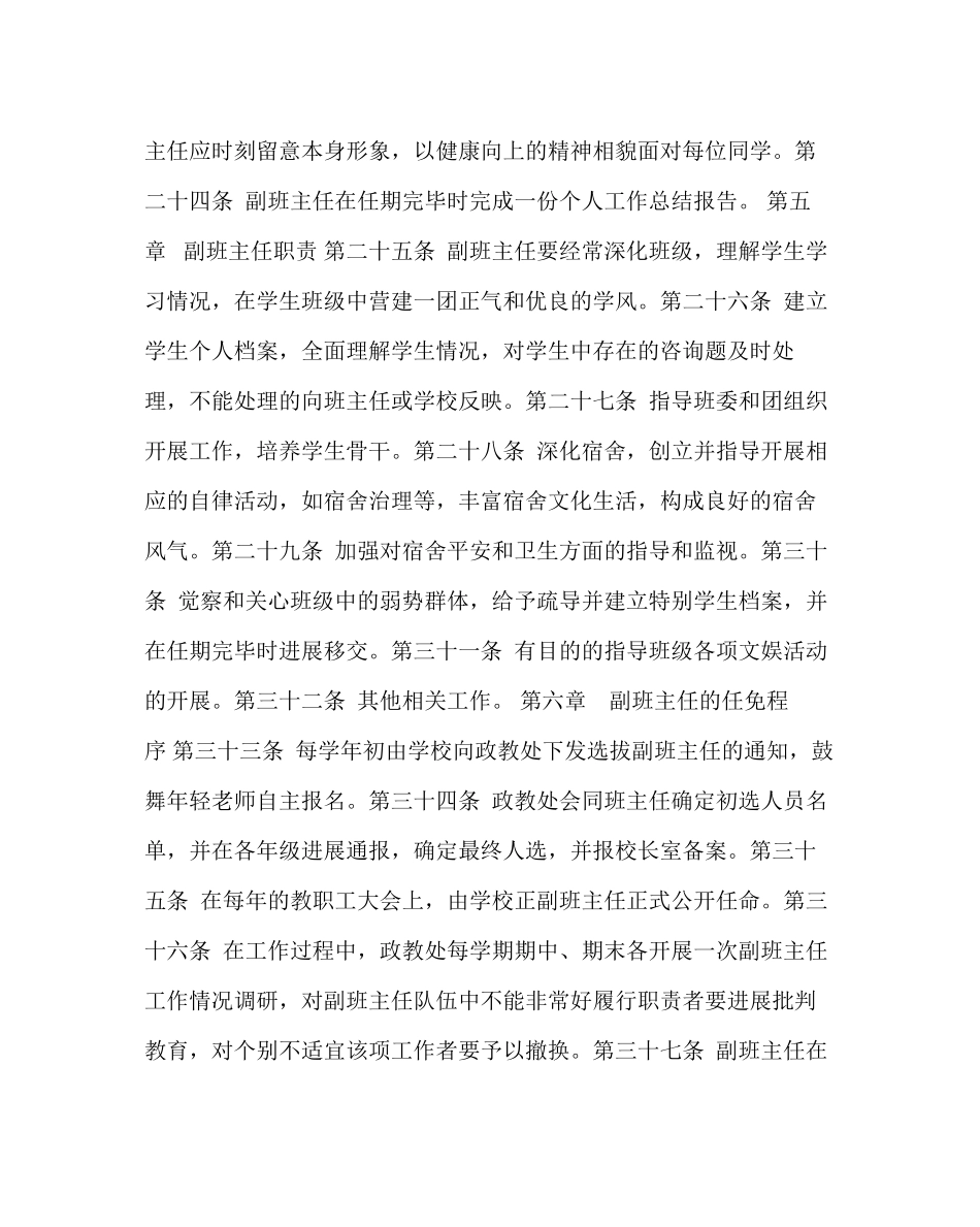 2023年政教处范文副班主任工作条例.docx_第3页