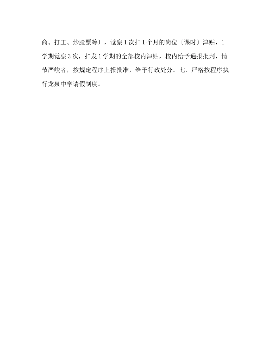 2023年政教处范文加强教职工工作纪律管理的规定.docx_第2页