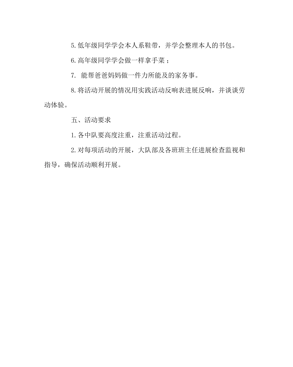 2023年政教处范文劳动节我劳动我光荣活动方案.docx_第2页