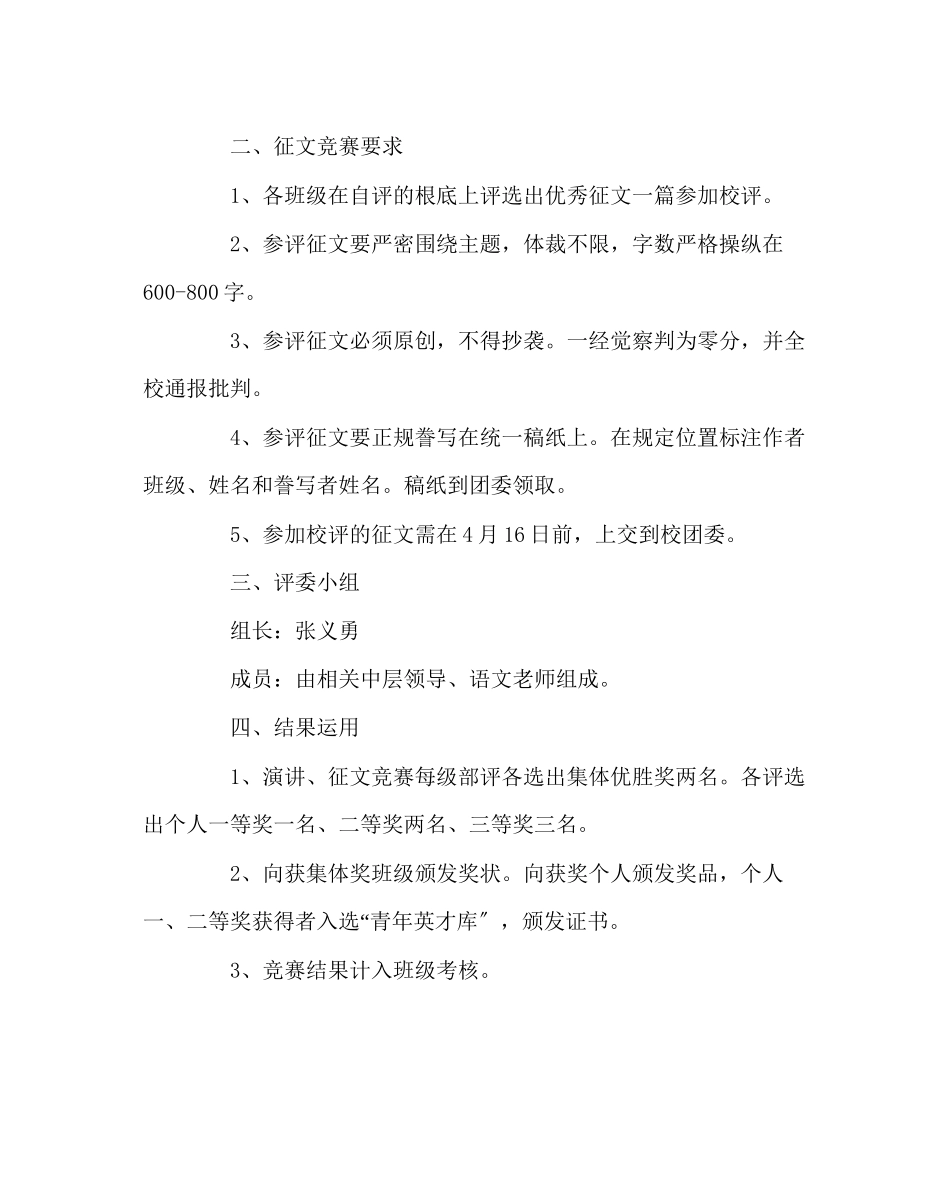 2023年政教处范文勤俭节约主题讲演征文比赛方案.docx_第2页