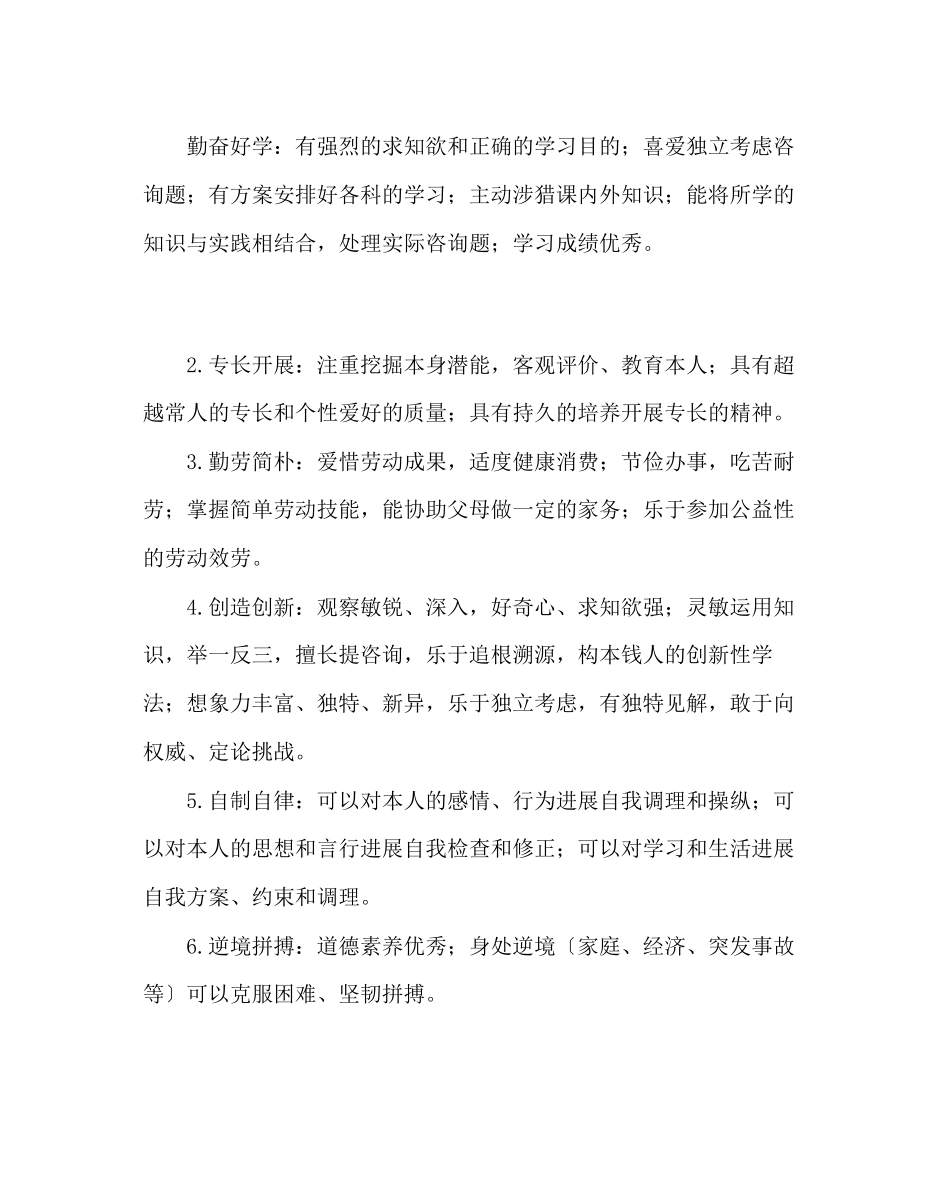 2023年政教处范文十佳少年活动实施方案.docx_第2页