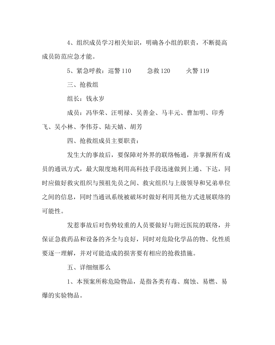 2023年政教处范文危险物品安全事故应急预案.docx_第2页