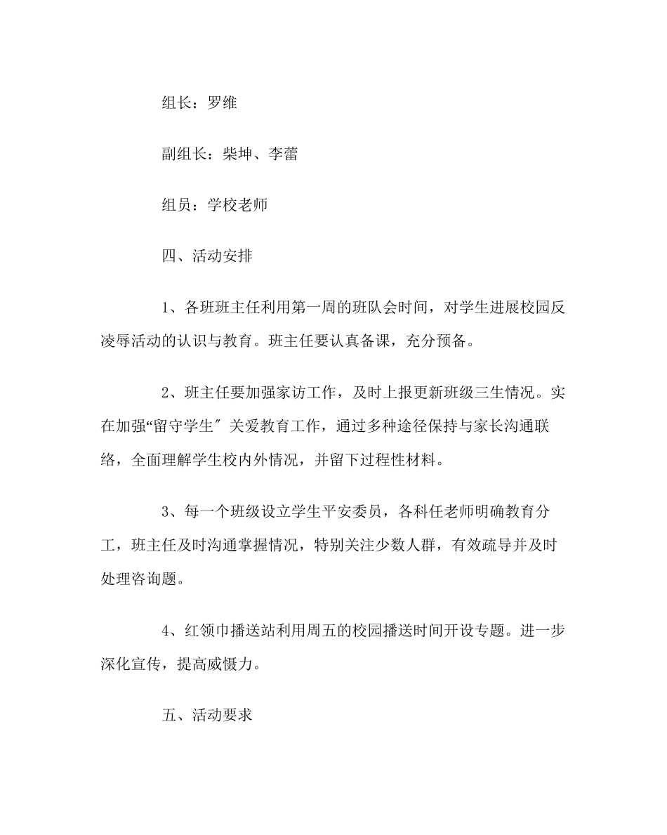 2023年政教处范文反校园欺凌活动工作方案.docx_第2页