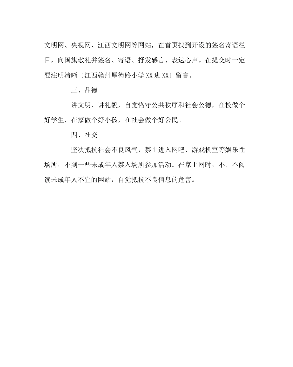 2023年政教处范文国庆假期注意事项.docx_第2页