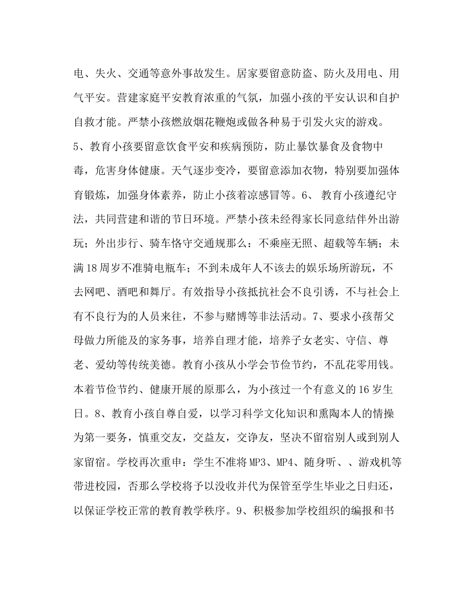 2023年政教处范文国庆节致学生家长一封信.docx_第2页