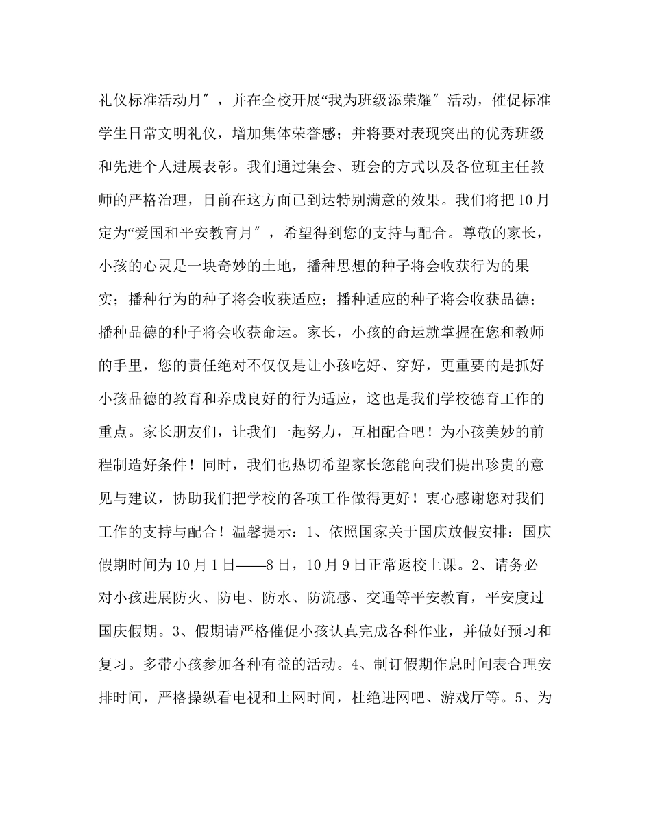 2023年政教处范文国庆节致家长的一封信0.docx_第2页