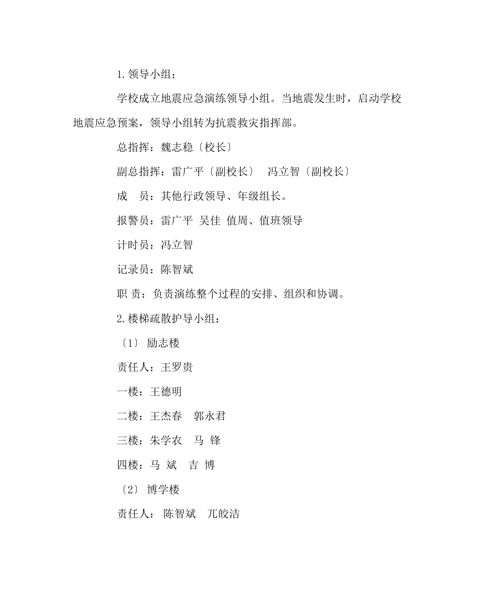 2023年政教处范文地震应急演练活动方案.docx_第2页